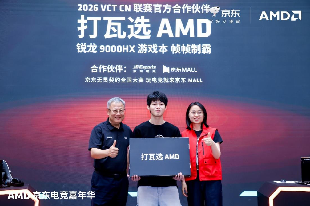 AMD京东电竞嘉年华首站燃动京城